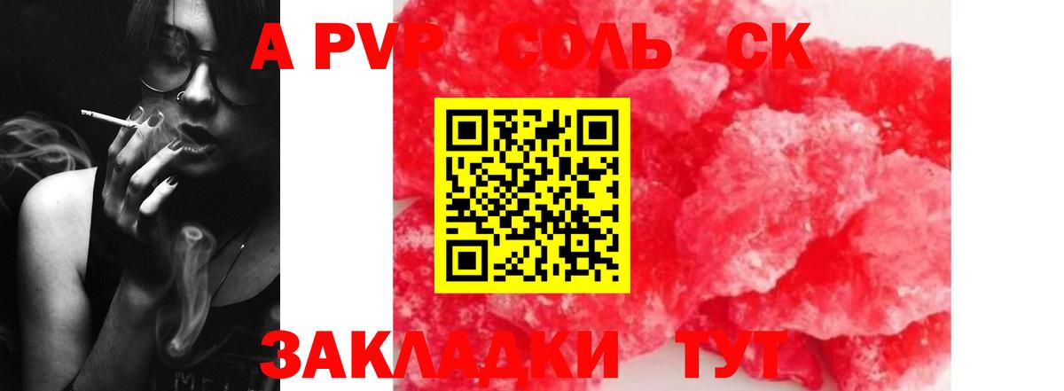 APVP СК  Вход с VPN  Курчатов  A PVP кристаллы  A-PVP  A PVP Crystall 
