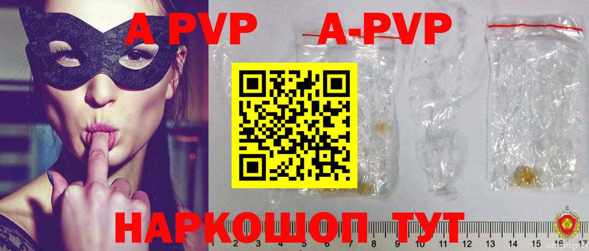APVP Crystall Курчатов