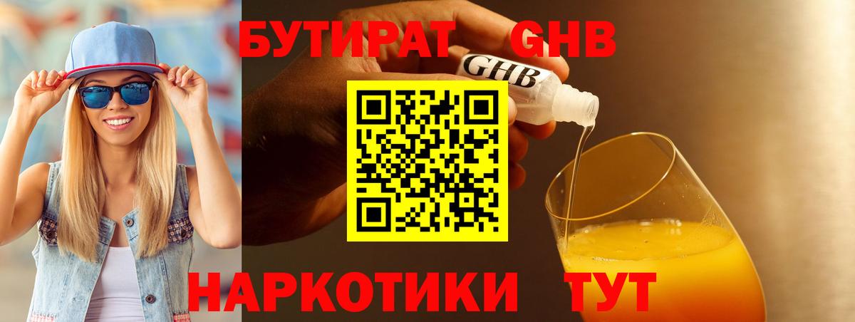 БУТИРАТ жидкий экстази  Вход с VPN  Курчатов 