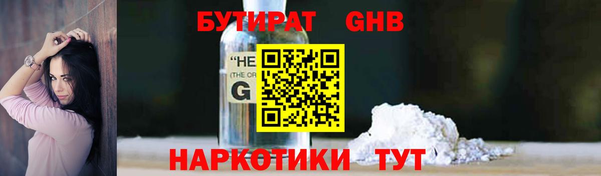 БУТИРАТ 99% Курчатов