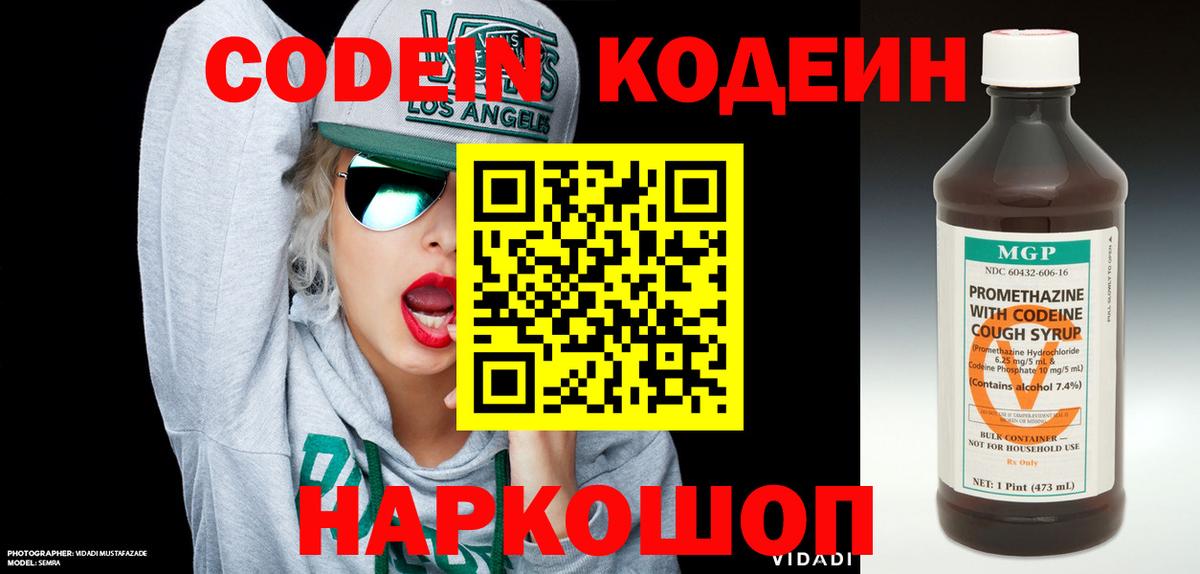 Codein Purple Drank  Вход с VPN  Курчатов 