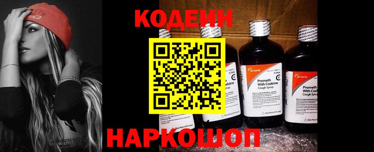 Кодеиновый сироп Lean Purple Drank Курчатов