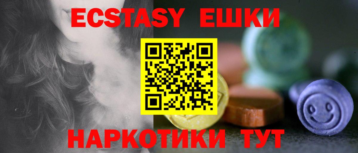 Экстази 280мг Курчатов