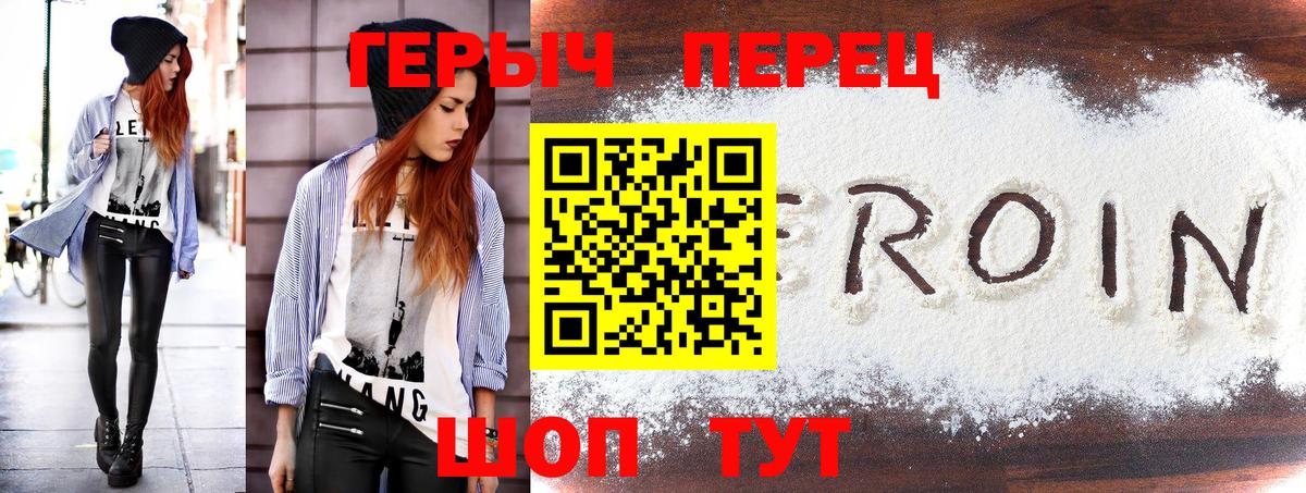 Героин герыч Курчатов