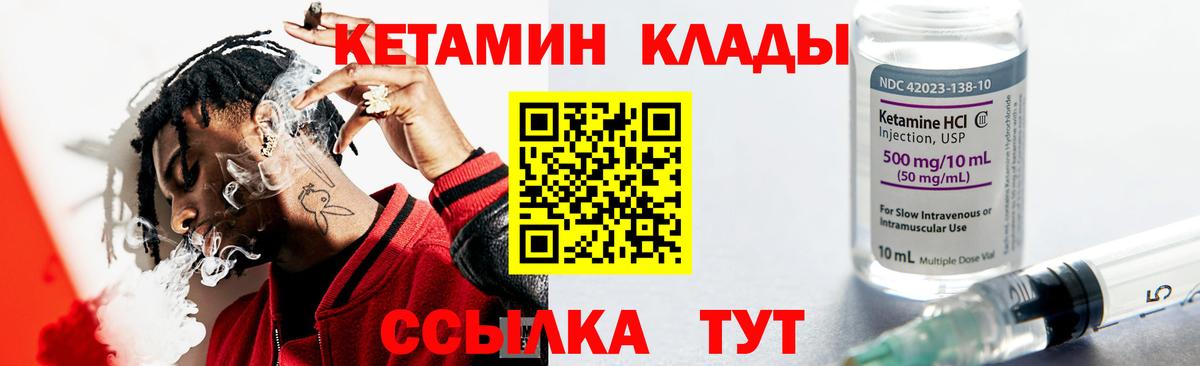 Курчатов  КЕТАМИН ketamine  КЕТАМИН VHQ  Вход с VPN 