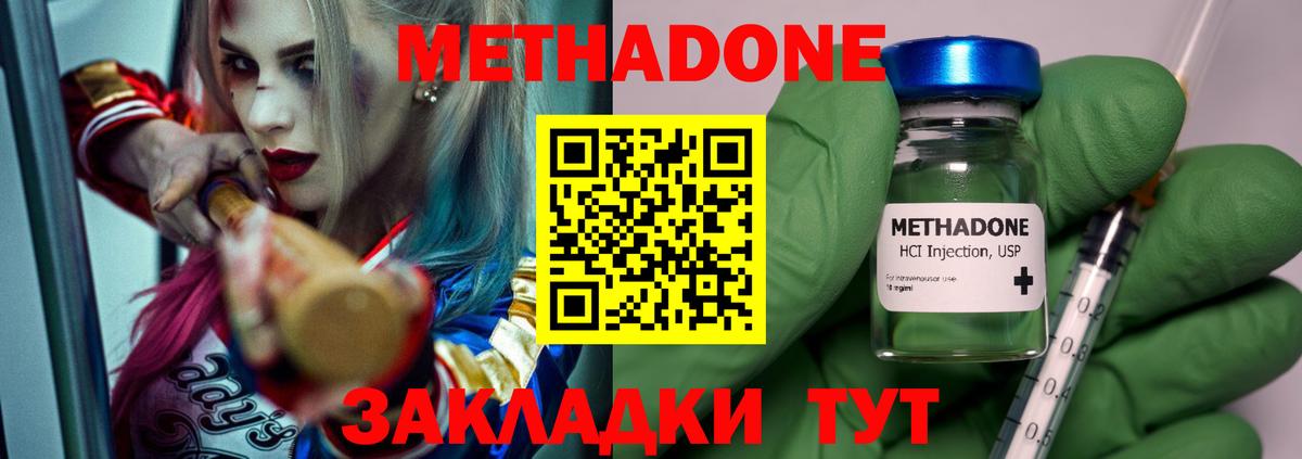 МЕТАДОН VHQ Курчатов