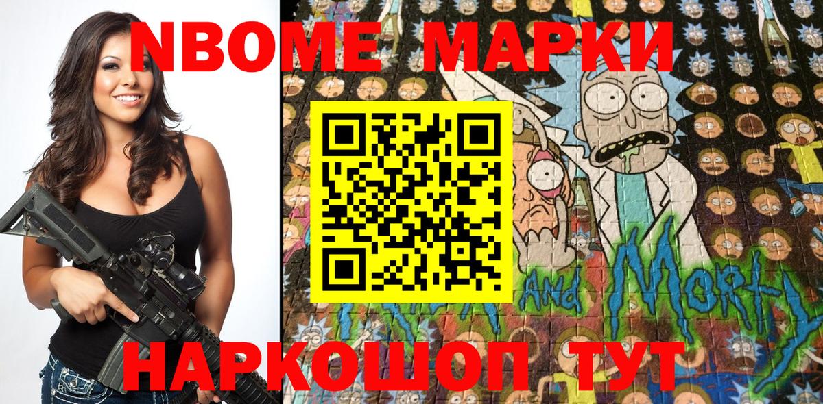 Курчатов  Марки N-bome  Вход с VPN  Марки NBOMe 1,8мг  Марки NBOMe 1,8мг 